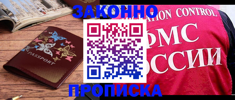 временная регистрация купить в Рязанской области